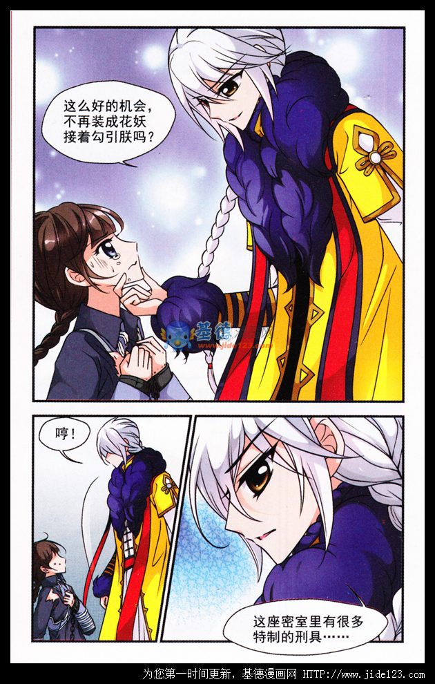 妃夕妍雪 第20话 第21页