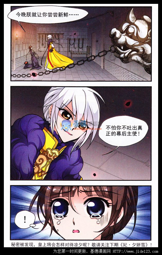 妃夕妍雪第20话图