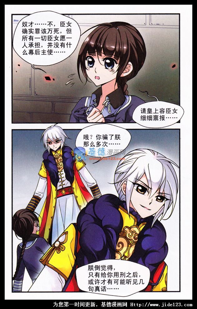 妃夕妍雪 第21话 第1页