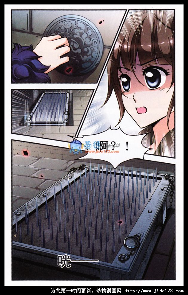 妃夕妍雪 第21话 第2页