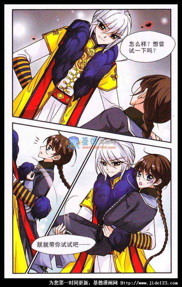 妃夕妍雪 第21话 第3页