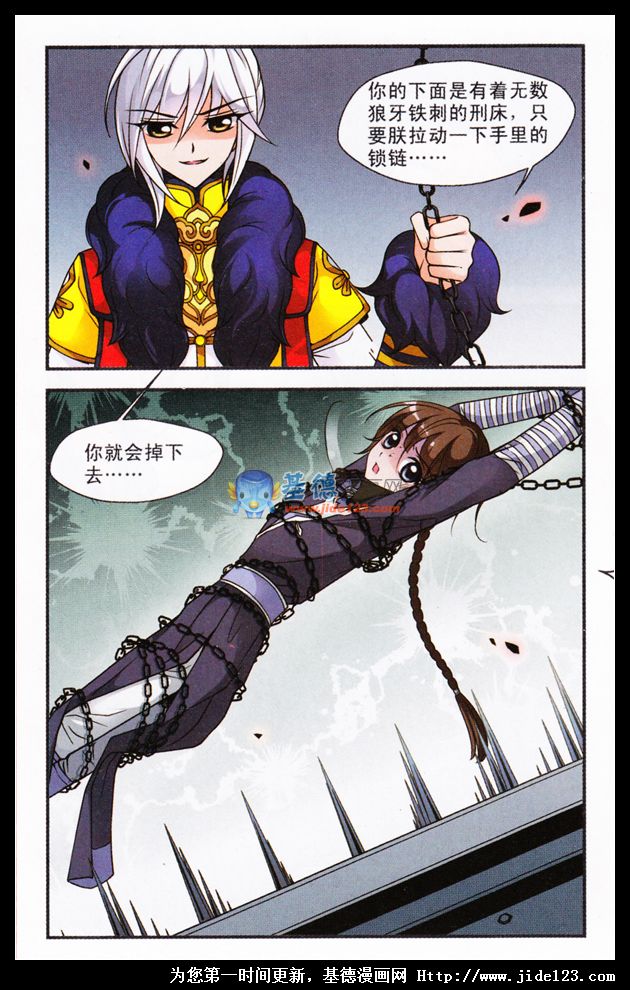 妃夕妍雪 第21话 第5页