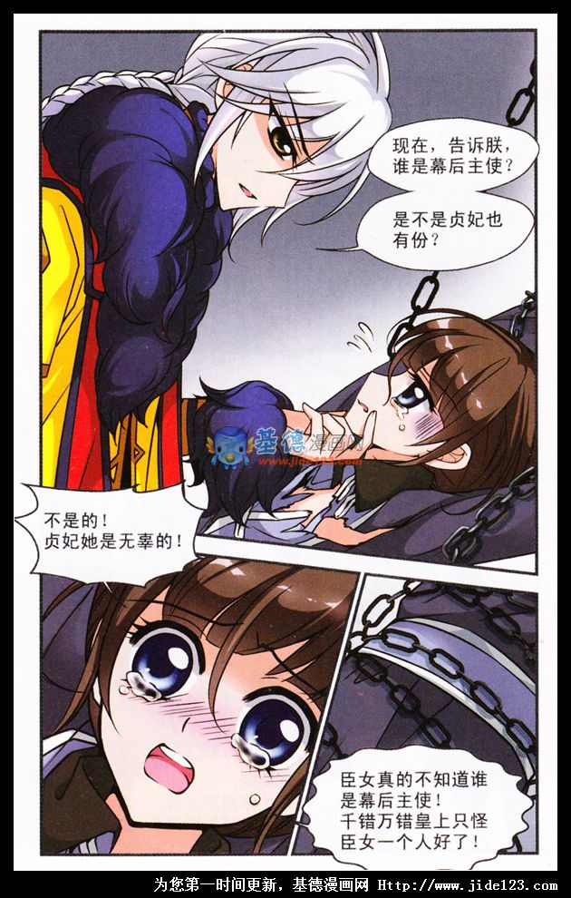 妃夕妍雪 第21话 第6页