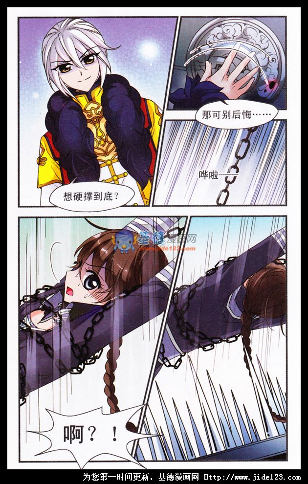 妃夕妍雪 第21话 第7页