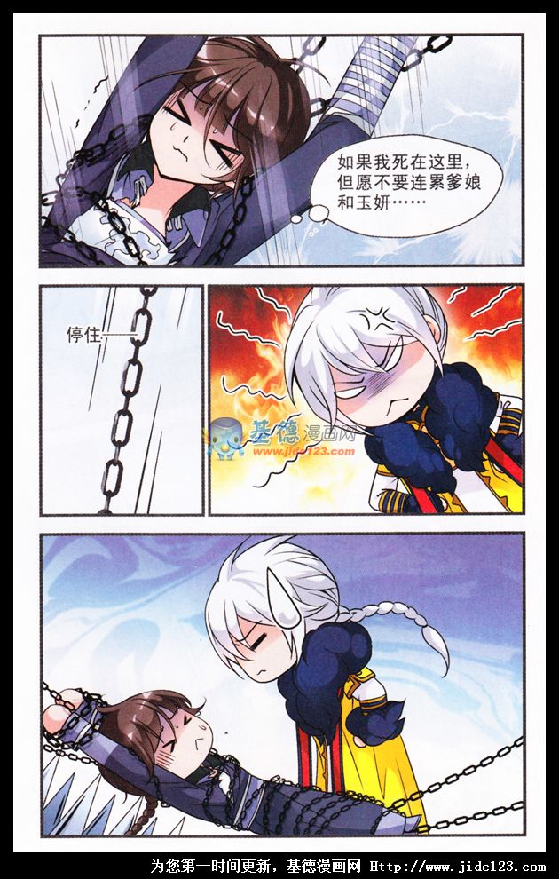 妃夕妍雪 第21话 第8页