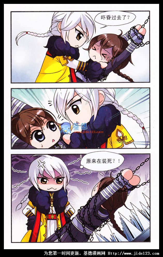 妃夕妍雪 第21话 第9页