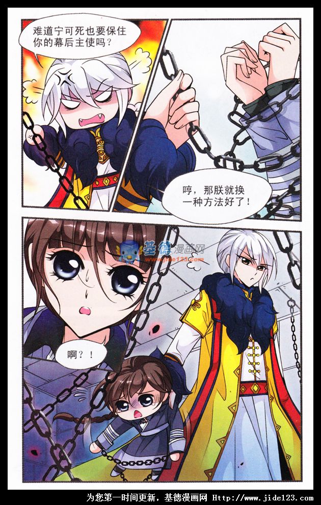 妃夕妍雪 第21话 第10页