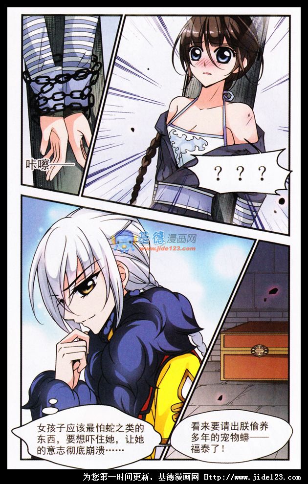 妃夕妍雪 第21话 第11页