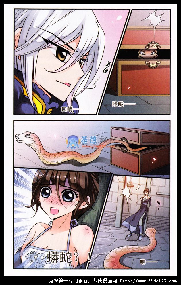 妃夕妍雪 第21话 第12页