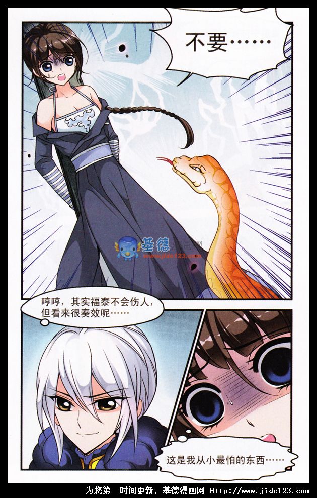 妃夕妍雪 第21话 第13页