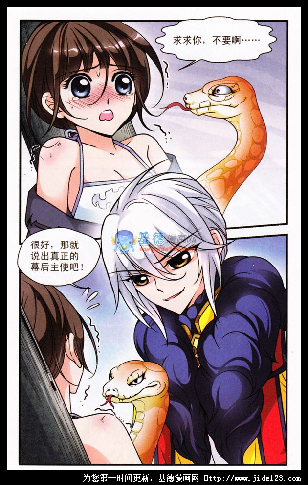 妃夕妍雪 第21话 第14页