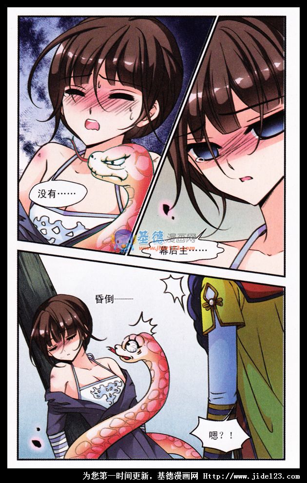 妃夕妍雪 第21话 第15页