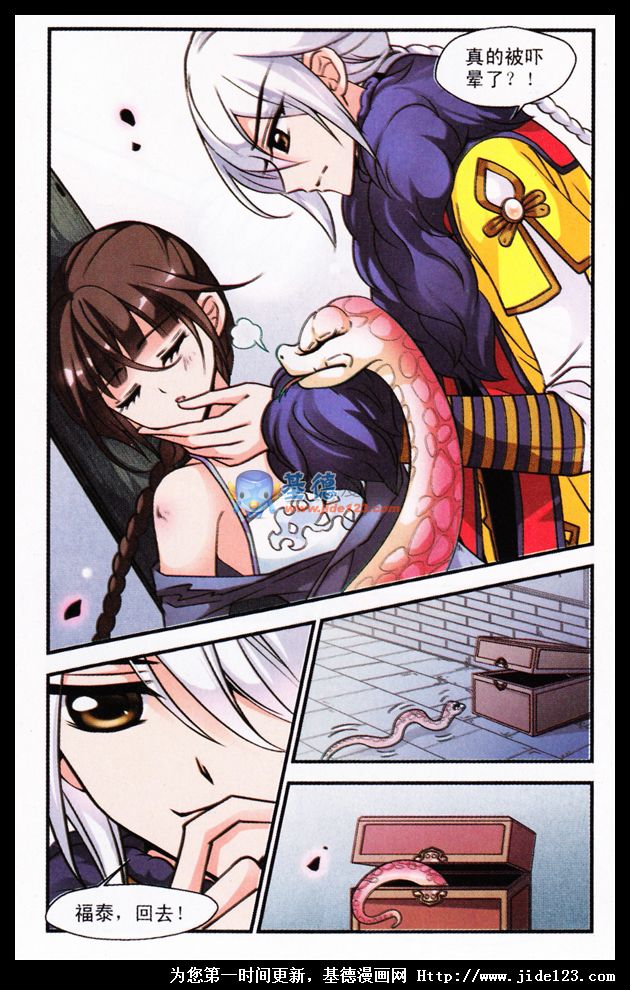 妃夕妍雪 第21话 第16页