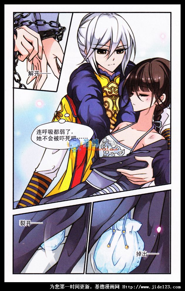 妃夕妍雪 第21话 第17页