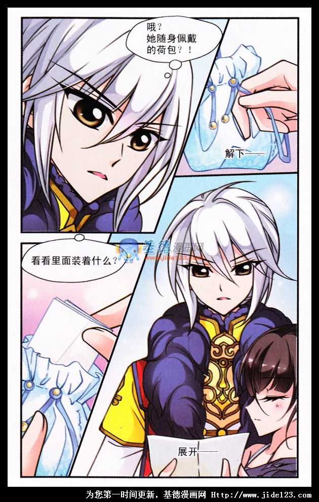 妃夕妍雪 第21话 第18页