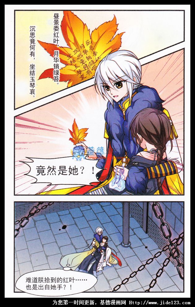 妃夕妍雪 第21话 第19页