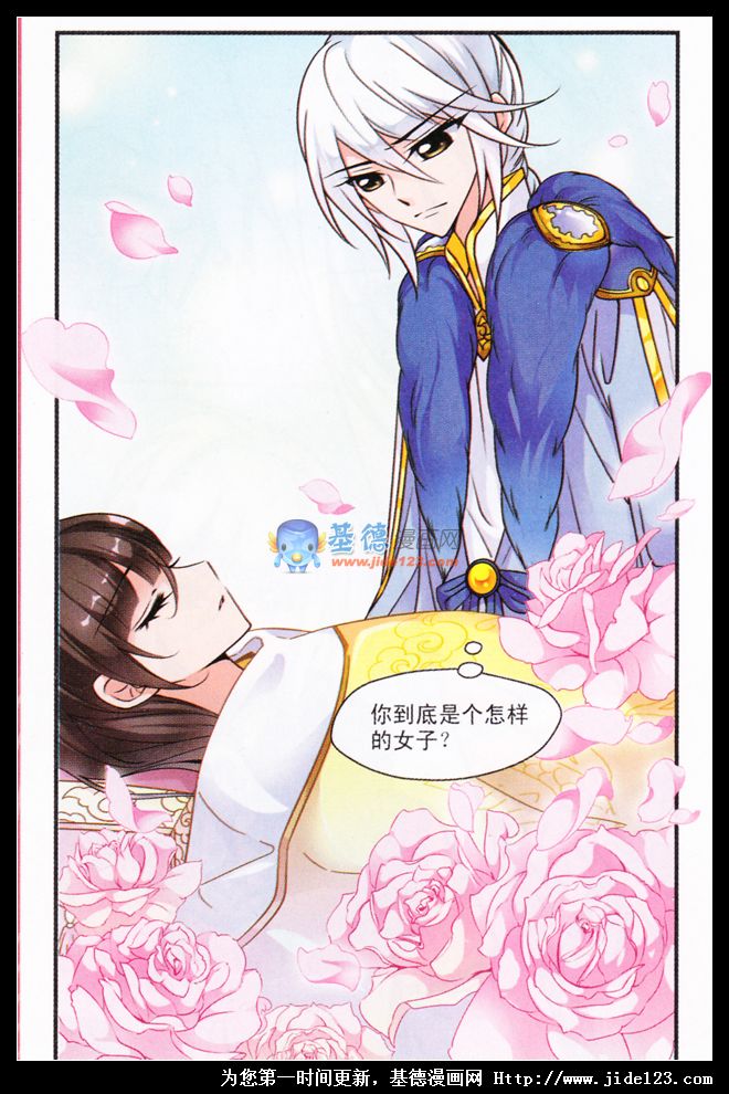 妃夕妍雪 第21话 第21页