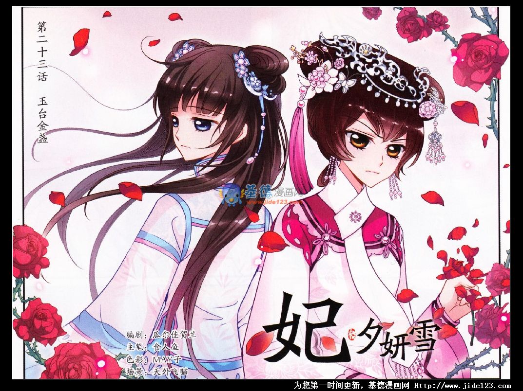 妃夕妍雪第23话图