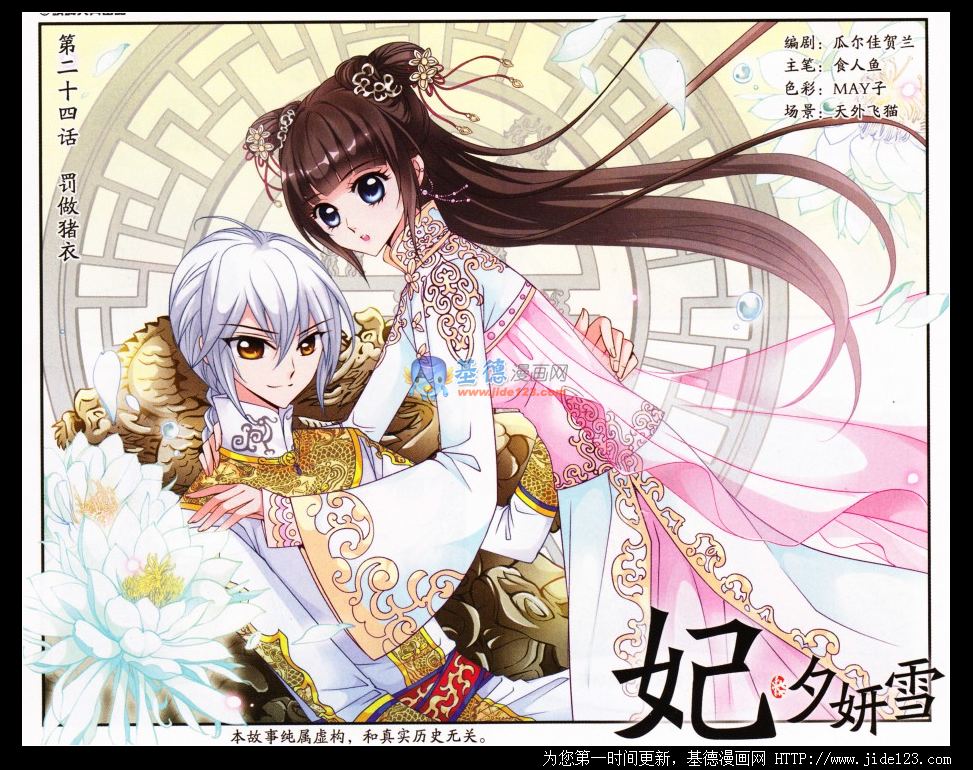 妃夕妍雪第24话图