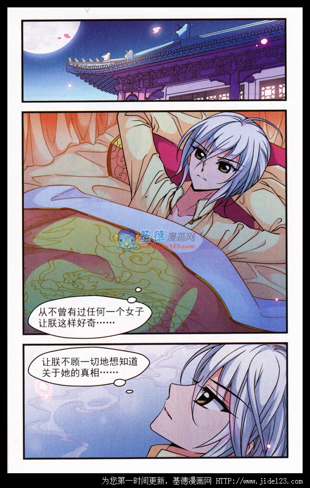 妃夕妍雪第24话图