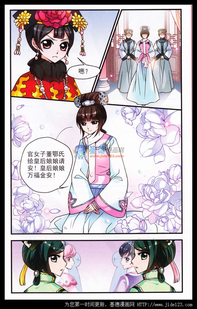 妃夕妍雪第24话图