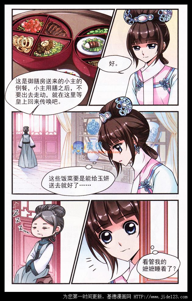 妃夕妍雪第24话图