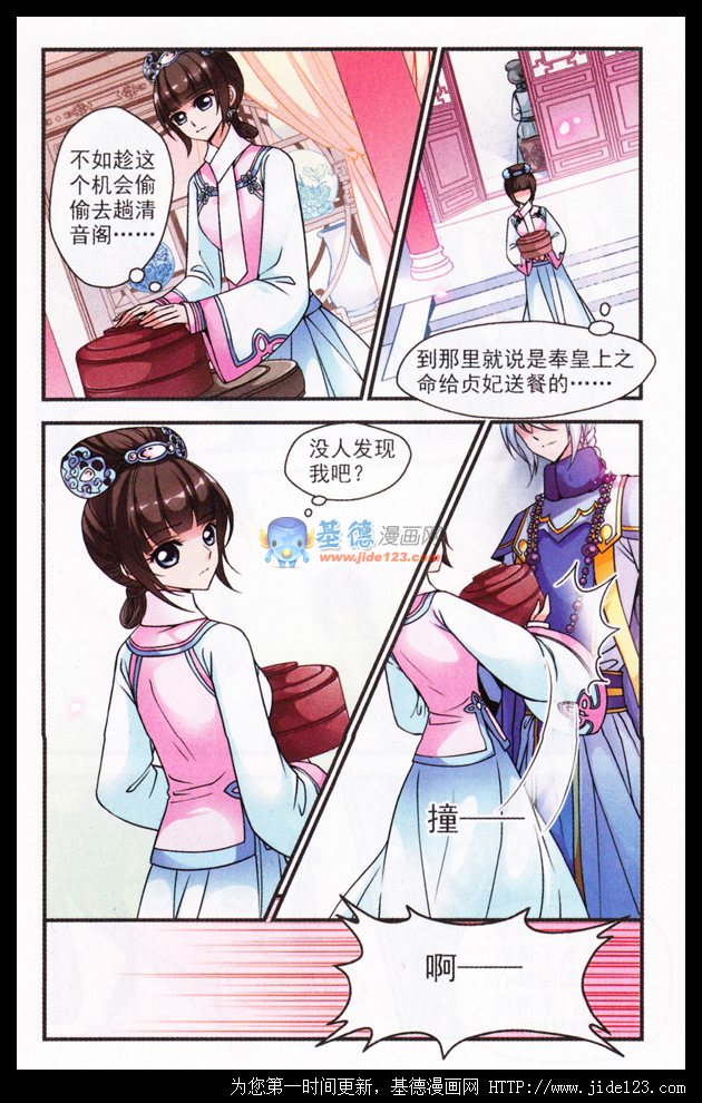 妃夕妍雪第24话图