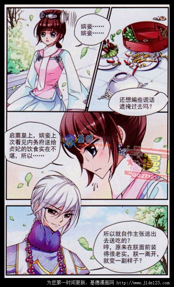 妃夕妍雪 第25话 第1页