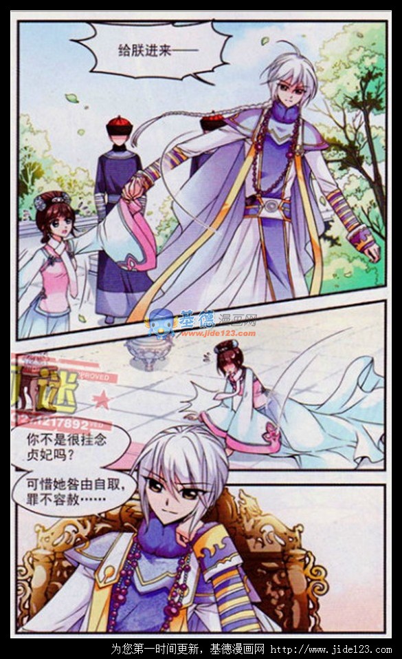 妃夕妍雪 第25话 第2页