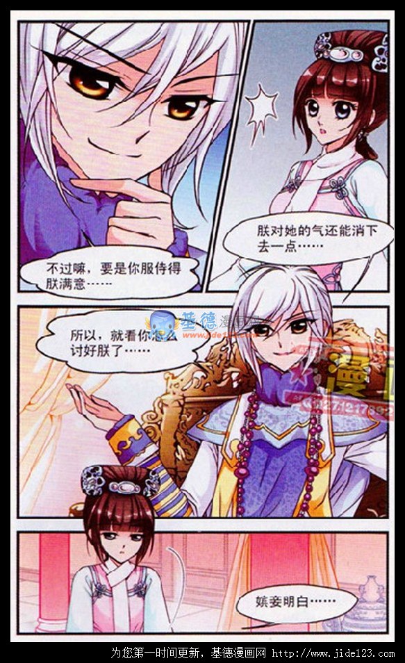 妃夕妍雪 第25话 第3页