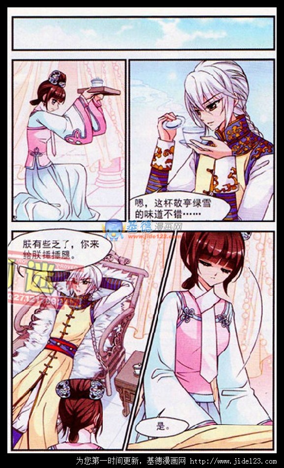 妃夕妍雪 第25话 第4页