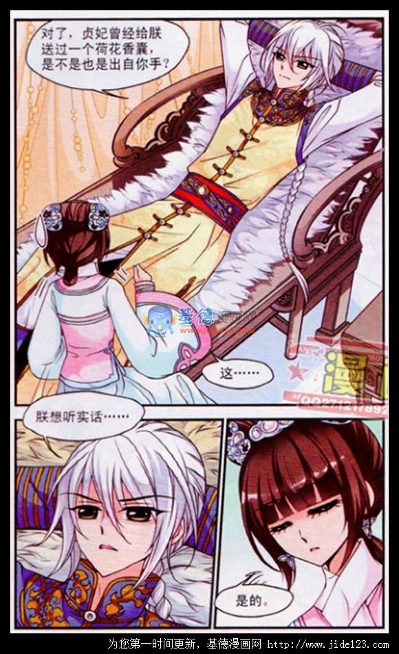 妃夕妍雪 第25话 第5页