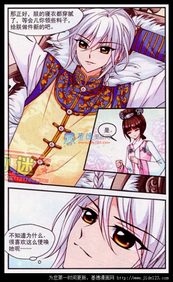 妃夕妍雪 第25话 第6页