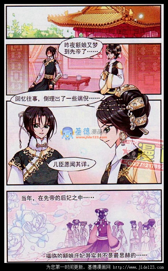 妃夕妍雪 第25话 第7页