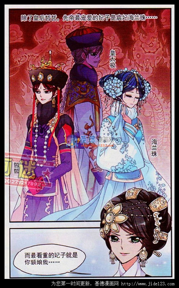 妃夕妍雪 第25话 第8页