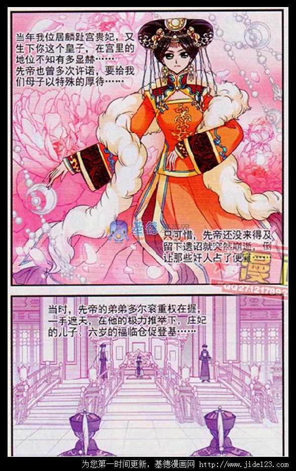 妃夕妍雪 第25话 第9页