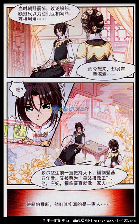 妃夕妍雪 第25话 第10页