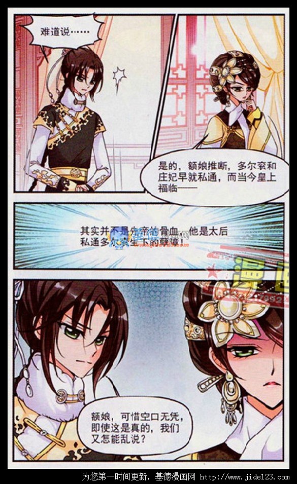 妃夕妍雪 第25话 第11页