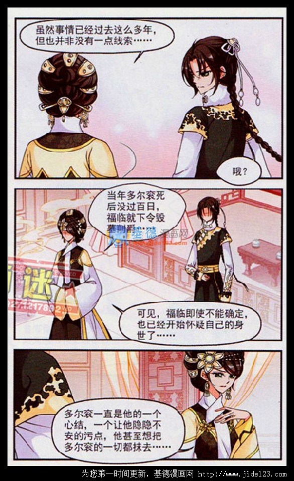 妃夕妍雪 第25话 第12页