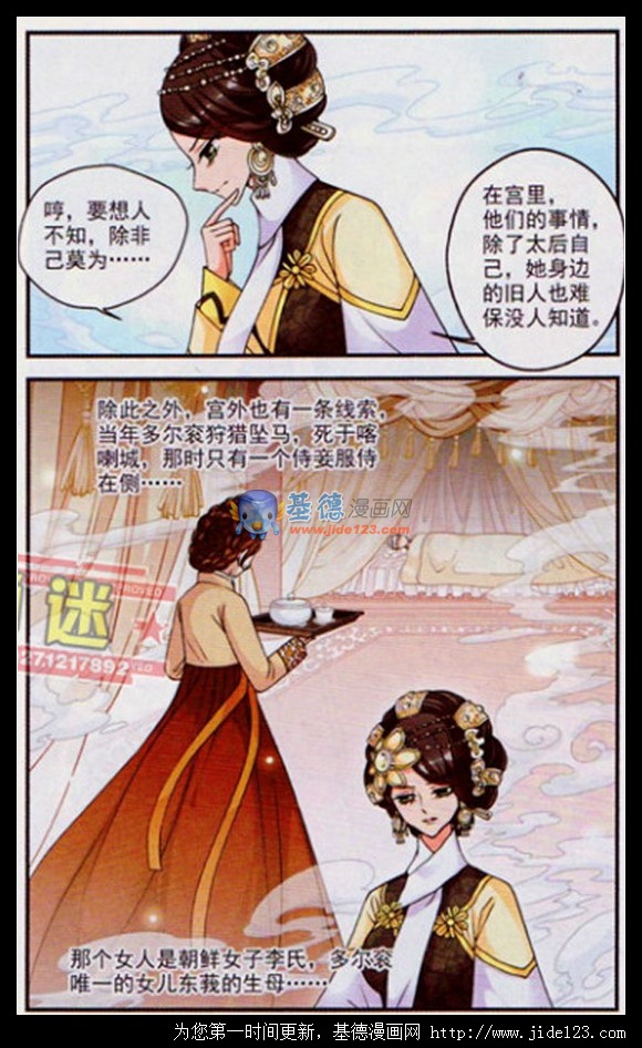妃夕妍雪 第25话 第14页