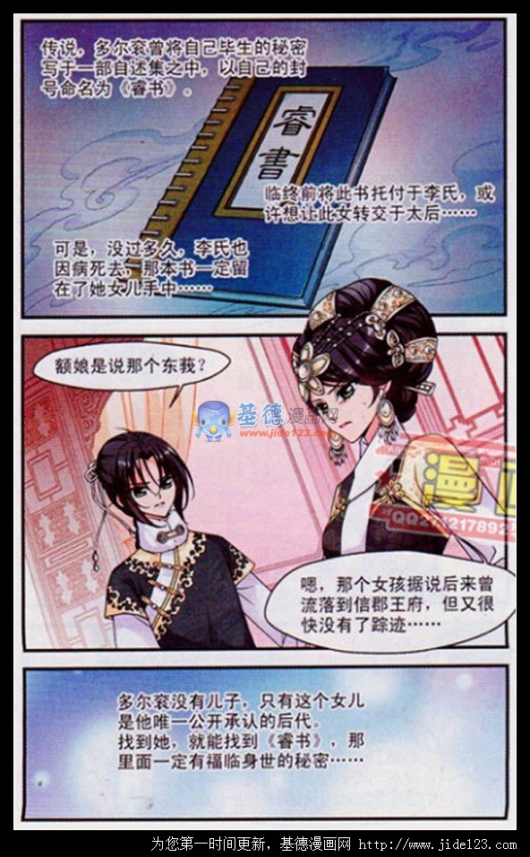 妃夕妍雪 第25话 第15页