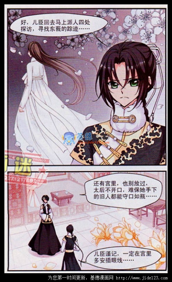 妃夕妍雪 第25话 第16页