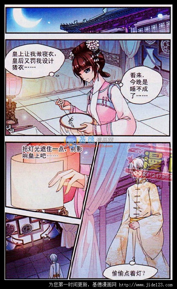 妃夕妍雪 第25话 第17页