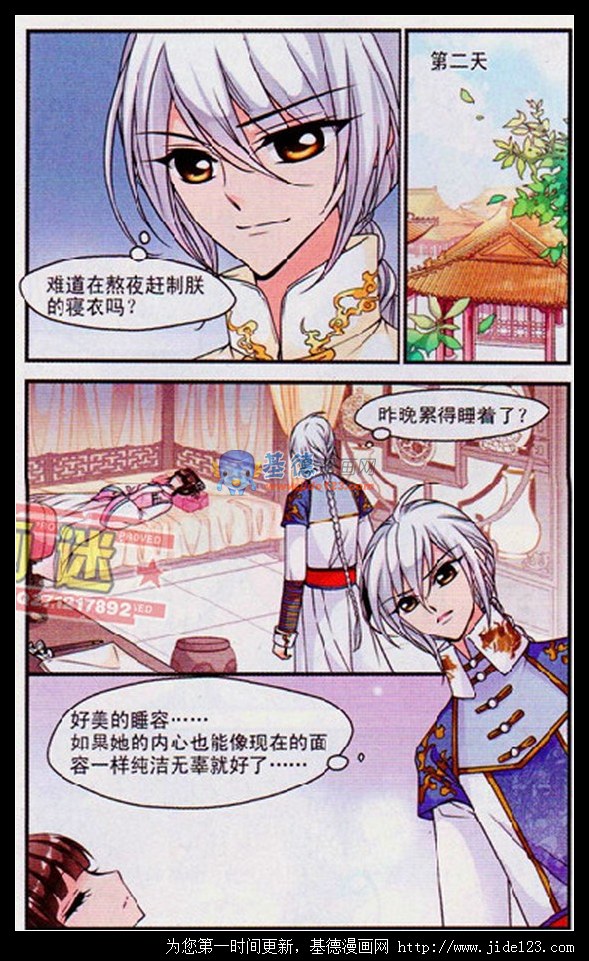 妃夕妍雪 第25话 第18页