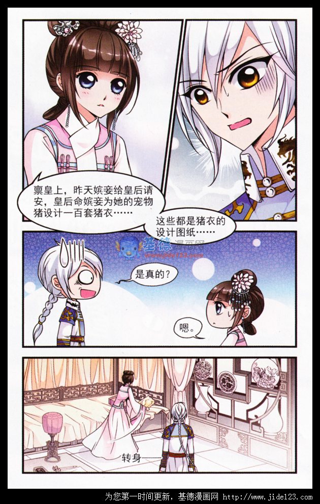 妃夕妍雪 第26话 第1页