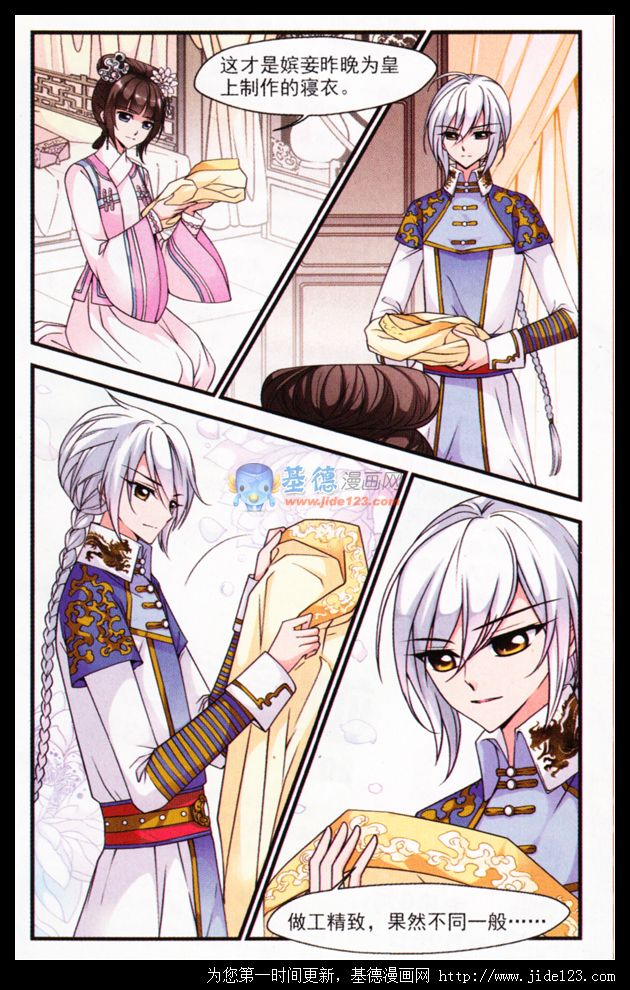 妃夕妍雪 第26话 第2页