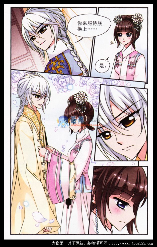 妃夕妍雪 第26话 第3页