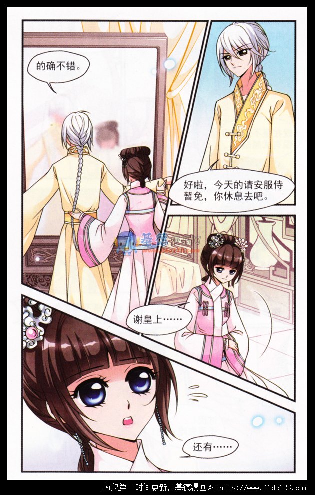 妃夕妍雪 第26话 第4页