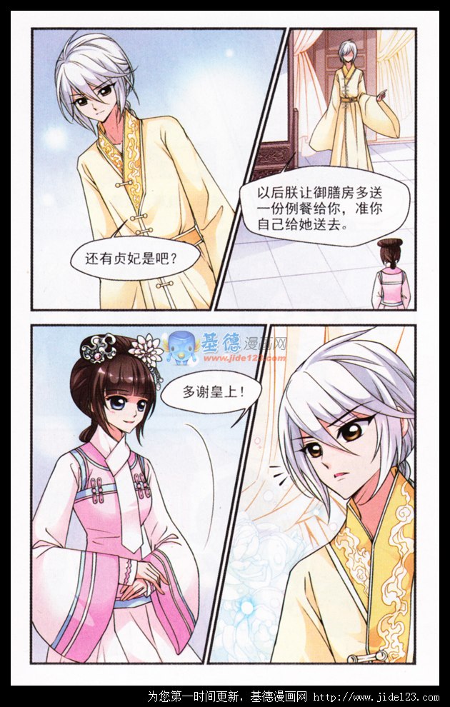 妃夕妍雪 第26话 第5页