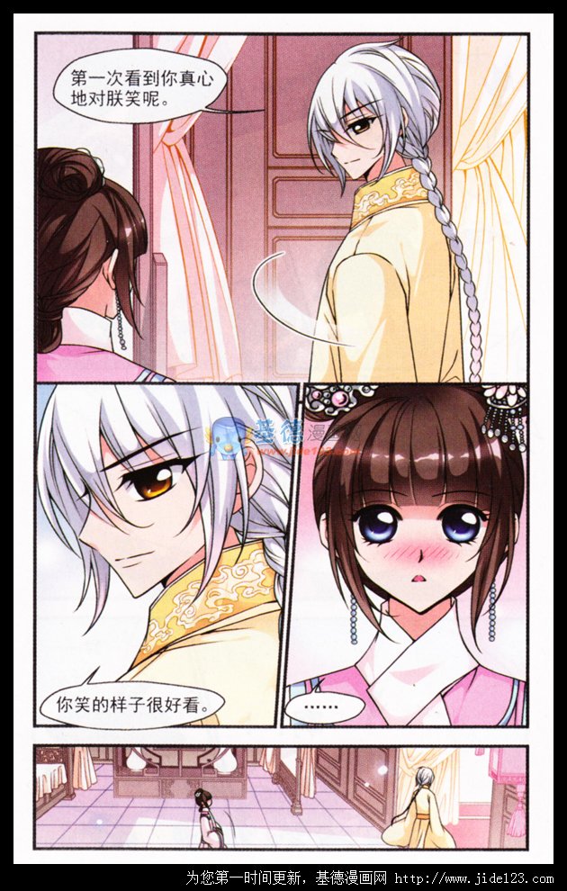 妃夕妍雪 第26话 第6页